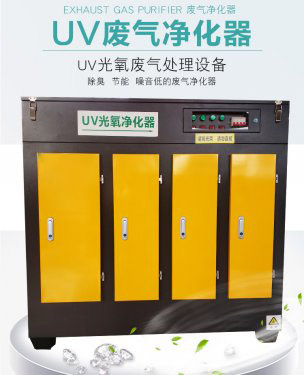 UV光解凈化器